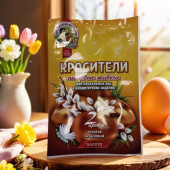 Красители пищевые Золото и Бронза 2цв жидкие