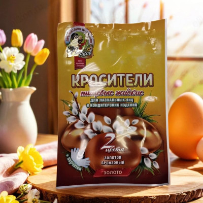 Красители пищевые Золото и Бронза 2цв жидкие