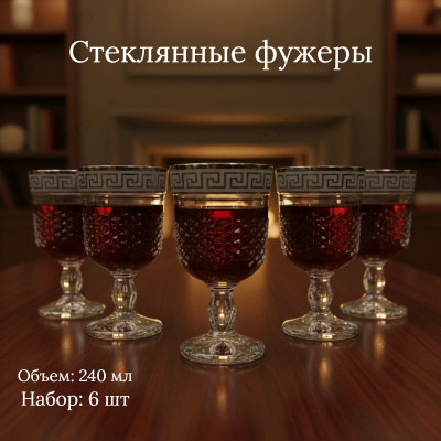 Бокал набор 6шт Цезарь 521054