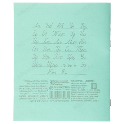 Тетрадь линейка 12л 526-344-2