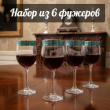 Бокал набор 6шт Альфа 531673