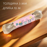 Шнур бельевой 3ммх10м с сердечником 537405