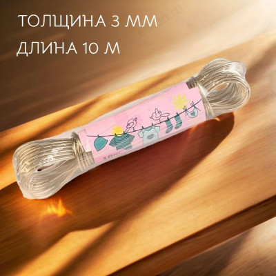 Шнур бельевой 3ммх10м с сердечником 537405