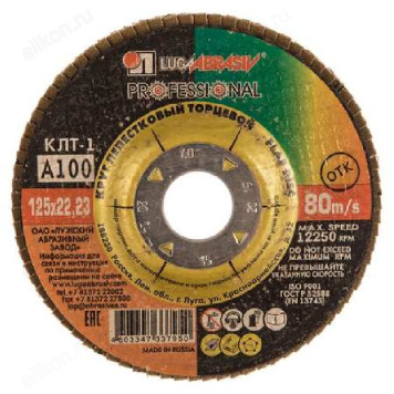 Диск лепестковый торцевой КЛТ1 125х22 А100 ЛУГА 54585