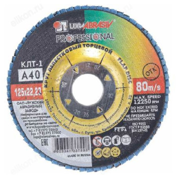 Диск лепестковый торцевой КЛТ1 125х22 А 40 ЛУГА 54586