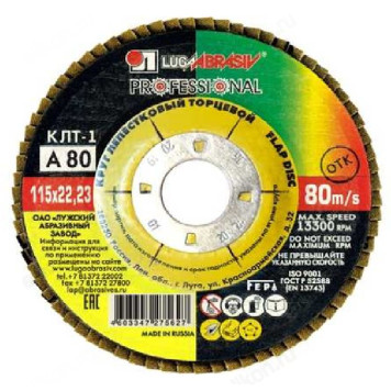 Диск лепестковый торцевой КЛТ1 115х22 А 80 ЛУГА 54935
