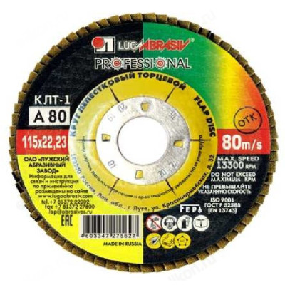 Диск лепестковый торцевой КЛТ1 115х22 А 80 ЛУГА 54935