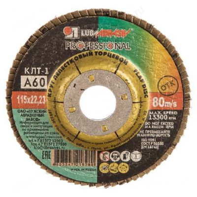 Диск лепестковый торцевой КЛТ1 115х22 А 60 ЛУГА 54936