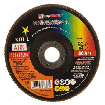 Диск лепестковый торцевой КЛТ1 150х22 А100 ЛУГА 54938