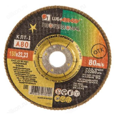 Диск лепестковый торцевой КЛТ1 150х22 А 80 ЛУГА 54939