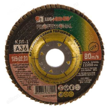 Диск лепестковый торцевой КЛТ1 125х22 А 36 ЛУГА 55491