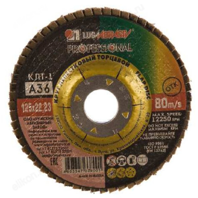 Диск лепестковый торцевой КЛТ1 125х22 А 36 ЛУГА 55491