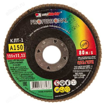 Диск лепестковый торцевой КЛТ1 125х22 А150 ЛУГА 55493