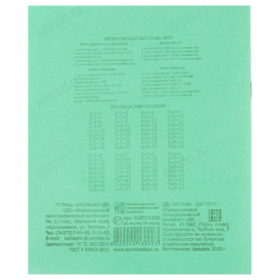 Тетрадь клетка 18л 579-008-2