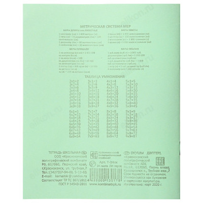 Тетрадь клетка 24л 579-010-2