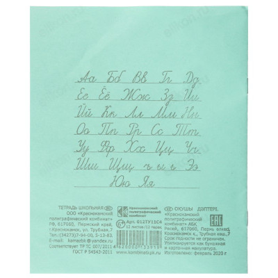Тетрадь линейка косая 12л 583-211-2