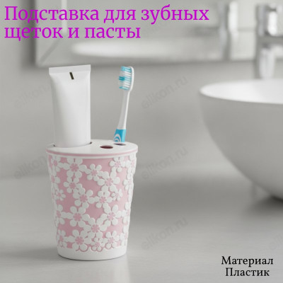 Подставка для зубных щеток ДОЛЬЧЕ ВИТА 63315 роз/бел
