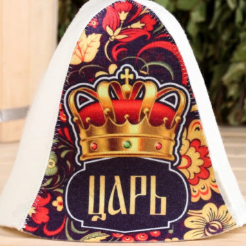 Шапка банная Царь войлок 9224510-1
