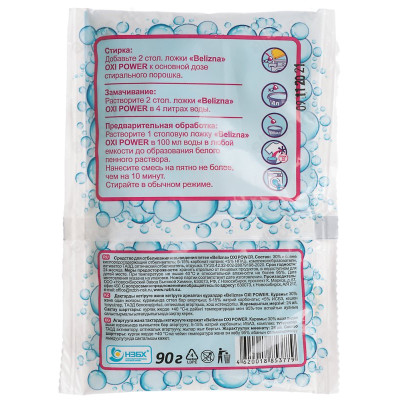 Пятновыводитель-отбеливатель Belizna 90г 957-013, п/э-1