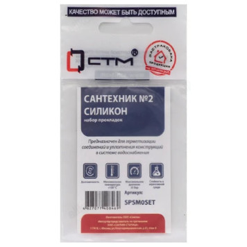 Набор прокладок Сантехник №2 силикон 98512-1
