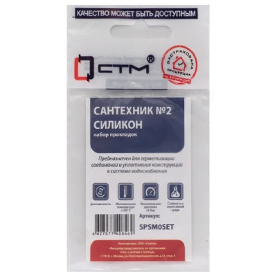 Набор прокладок Сантехник №2 силикон 98512-1