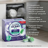 Таблетки для посуд. машины Ocean Clean 993-011 bio mini