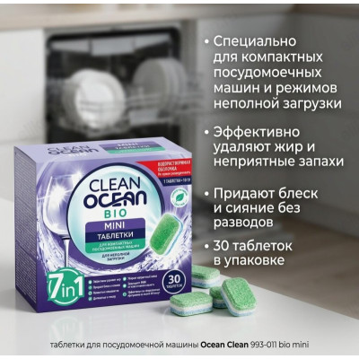 Таблетки для посуд. машины Ocean Clean 993-011 bio mini