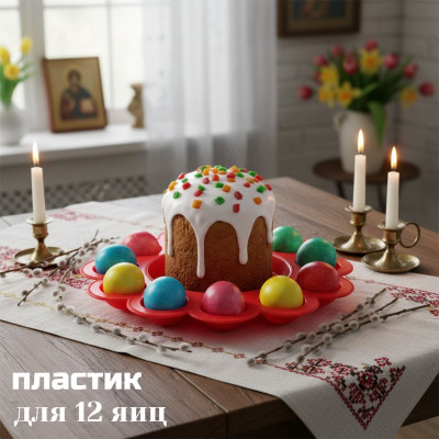 Блюдо-подставка для 12 яиц №3 БП-12/3