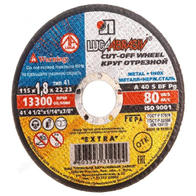Диск отрезной по металлу Луга A 40 S BF 80 (14А БУ) ДМ 115-16