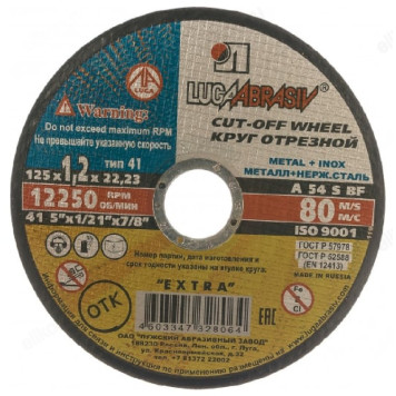 Диск отрезной по металлу Луга A 54 S BF 80 (14А БУ) ДМ 125-10