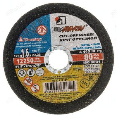Диск отрезной по металлу Луга A 40 S BF 80 (14А БУ) ДМ 125-16