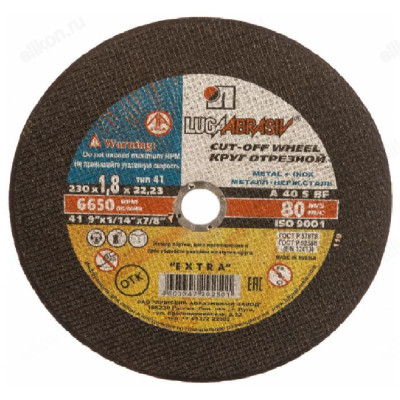 Диск отрезной по металлу Луга A 40 S BF 80 (14А БУ) ДМ 230-18