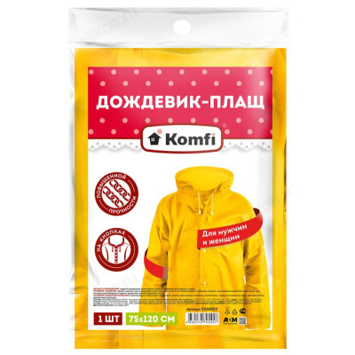 Дождевик Komfi EVA005Y с капюшоном на кнопках ЖЕЛТЫЙ-1