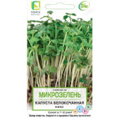 Семена микрозелень Капуста белокочанная 5г