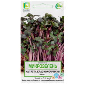 Семена микрозелень Капуста краснокачанная 5г
