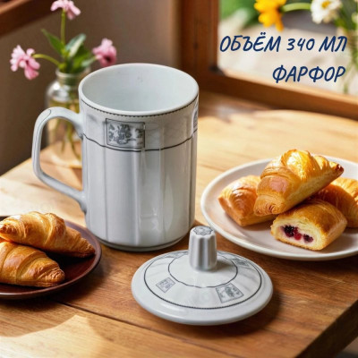 Кружка с крышкой MCC-005/034/059 340мл