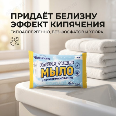 Мыло хозяйственное ММК МКХ2524 NATURIANA