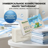 Мыло хозяйственное ММК МКХ3525 NATURIANA