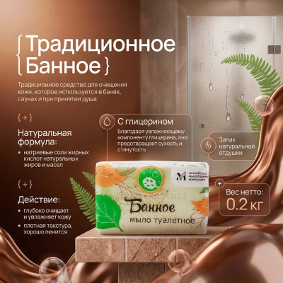 Мыло туалетное ММК МКТУ0121 Банное