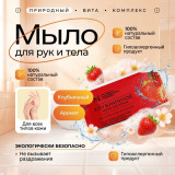 Мыло туалетное ММК МКТУ1021 Клубничное 100г