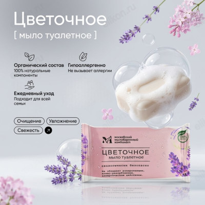 Мыло туалетное ММК МКТУ1321 Цветочное