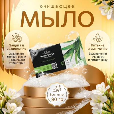 Мыло туалетное Мылодворье МКТУ4022 Алоэ вера