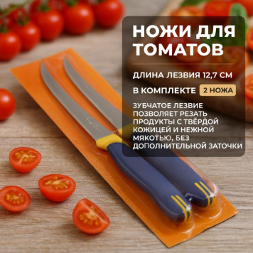 Нож для томатов №2 5" НТ35-06.03