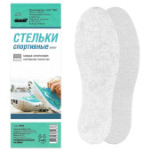 Стельки для обуви спортивные PIK029