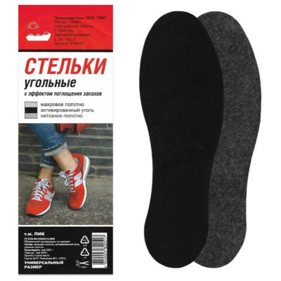 Стельки для обуви угольные PIK048