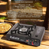 Плита газовая RAKETA турист без переходника R0222