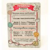Панно "Правила бабушки и дедушки"