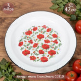 Блюдо эмаль СтальЭмаль С0810.д*53 Маки сибирские 3,0л