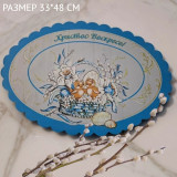 Салфетка пасхальная 33*48см С-551