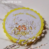 Салфетка пасхальная 34см С-552